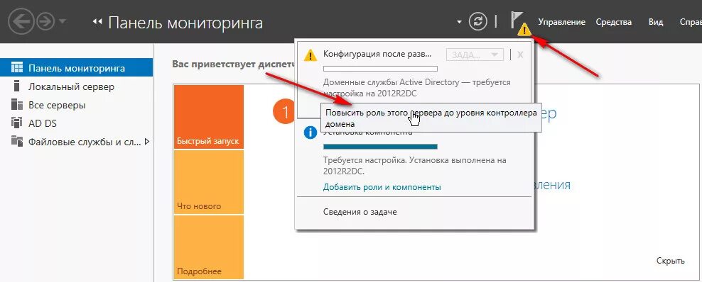 Скрыть домен. Повышение сервера до контроллера домена. Роли Windows Server 2012 r2. Сервера контроллера домена win Server 2022. Поднять домен.