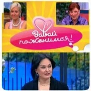 Передача женись