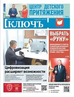 Газета ключ