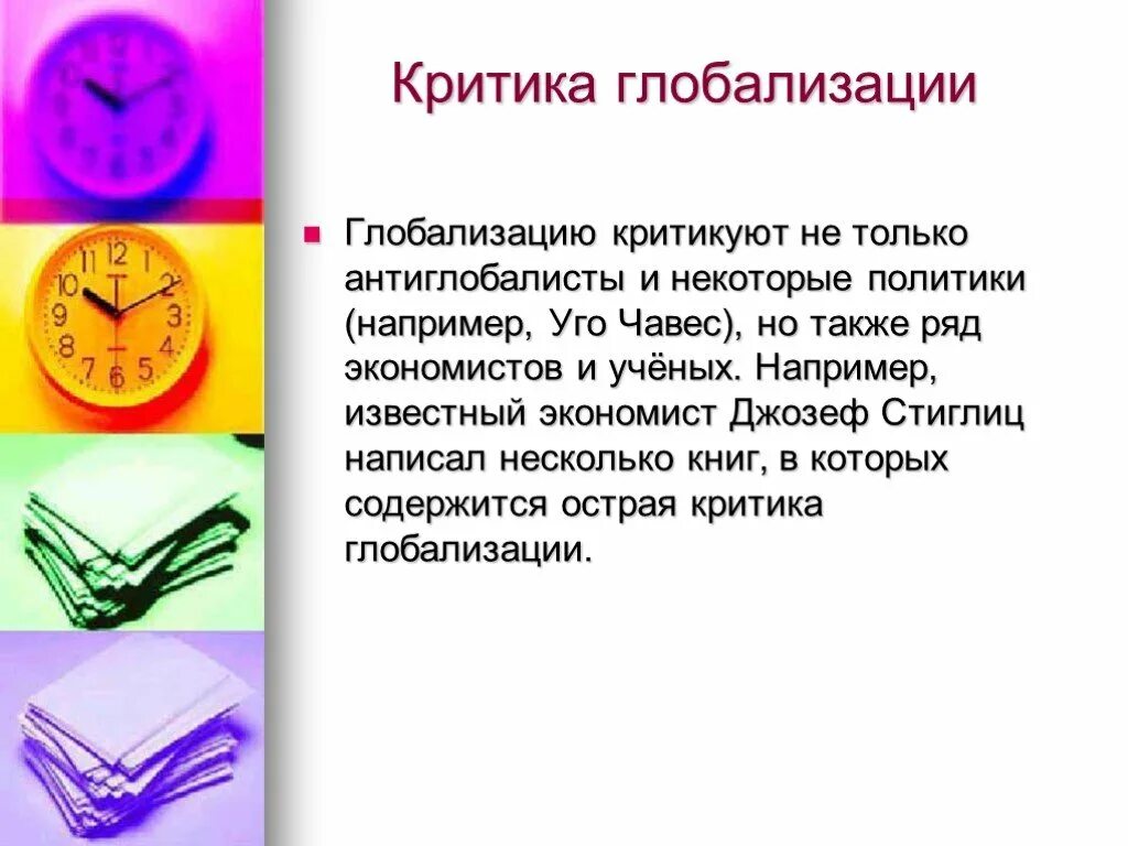 Программа глобализация