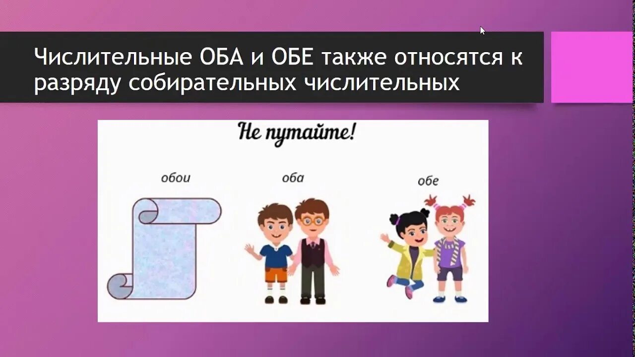 Им обоим весело и легко. Собирательные числительные. Числительное картинки. Имя числительное рисунок. Собирательные числительные картинки.