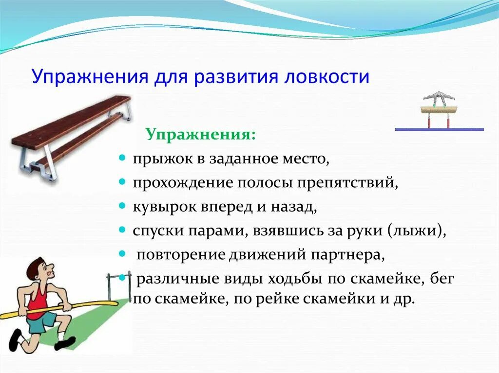 Упражнения на ловкость. Упражнения для развития ловкости. Упражнения для развития лов. Упражнения для совершенствования ловкости. Ловкость значение