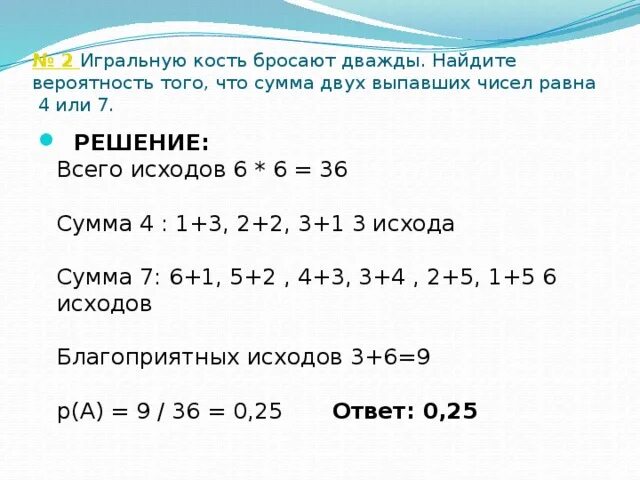 Игральную кость бросают 10 раз. Игральную кость бросают дважды Найдите вероятность. Игральную кость бросают дважды Найдите вероятность того. Правильную игральную кость бросают дважды Найдите вероятность. Игральные кости бросают дважды Найдите вероятность того.