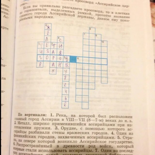Древняя греция разгадайте кроссворд. Кроссворд Ассирийское царство. Исторический кроссворд. Разгадайте кроссворд Ассирийское царство. Разгадайте кроссворд Ассирийское царство 5 класс история.
