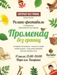 Променад 2 афиша