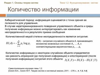 Основы теории систем