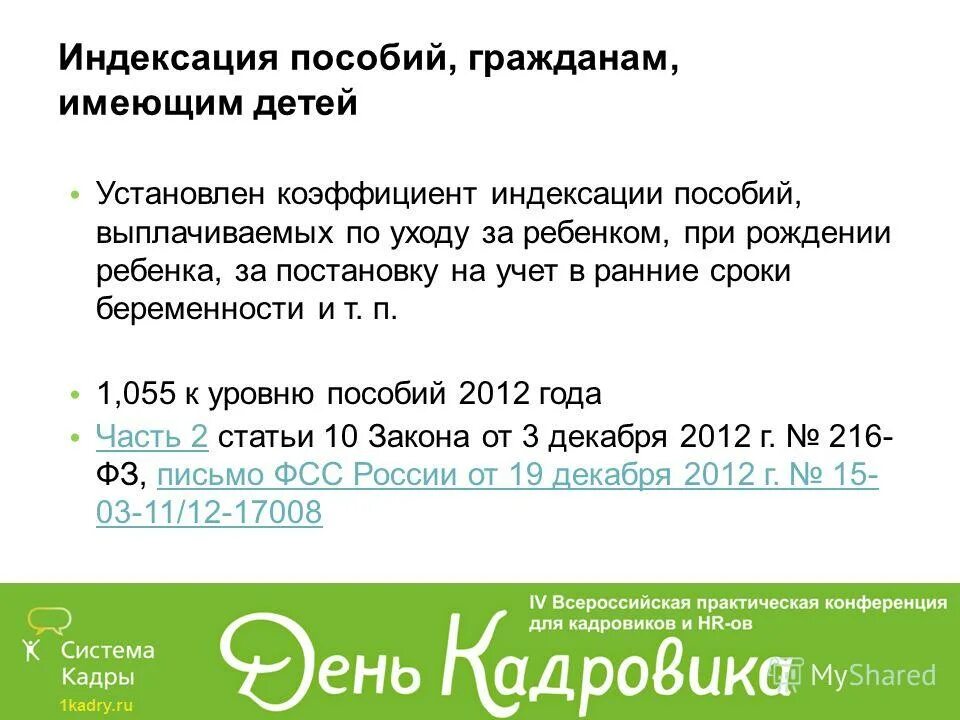 Коэффициент индексация страховой пенсии по годам таблица. Таблица индексации пенсий. Коэффициент индексации пособий. Коэффициенты для индексации материнского капитала с 2017 по 2022. Коэффициенты индексация пособий по годам.