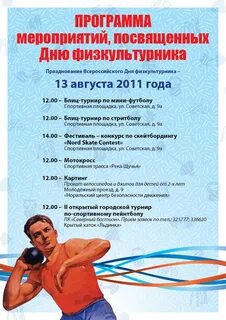 Названия физкультурных мероприятий