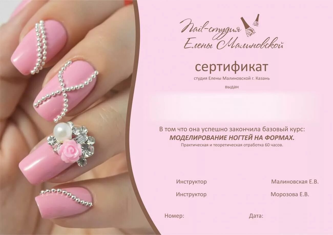 Маникюрный сертификат. Сертификат мастера маникюра. подарочный сертификат на ногти. подарочный сертификат на педикюр. сертификат на маникюр и педикюр.