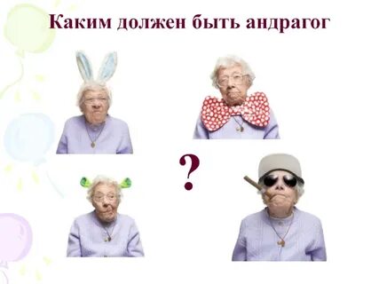 Как называется наука изучающая обучение взрослых