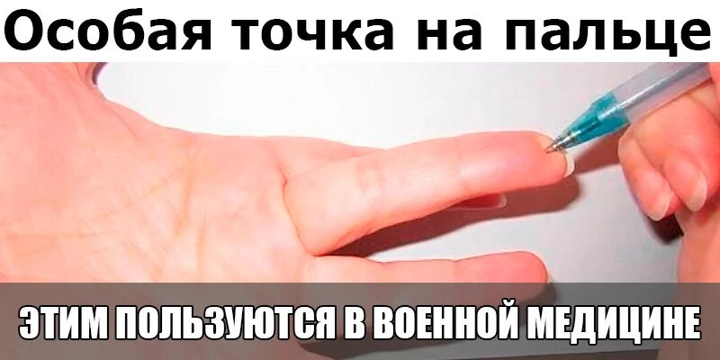 Проси не палец. Точка на среднем пальце руки для снятия боли. Точка на подушечке среднего пальца. Точка на пальце для снижения давления.