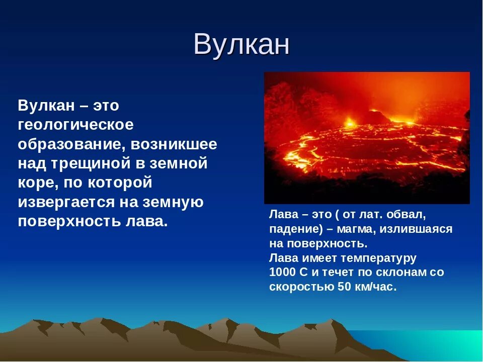 Vulkan что это. Вулканы презентация. Что такое вулкан кратко. Вулканы доклад. Вулкан это определение.