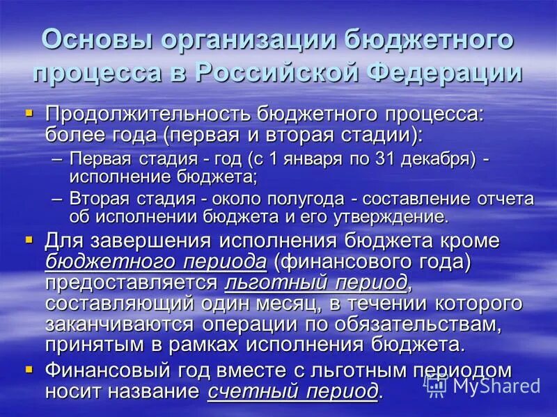 Правовая основа бюджетного процесса субъектов рф. Схема бюджета проекта. Бюджетный процесс это простыми словами. Основы бюджетного устройства процесса. Консолидированный бюджет муниципального образования.