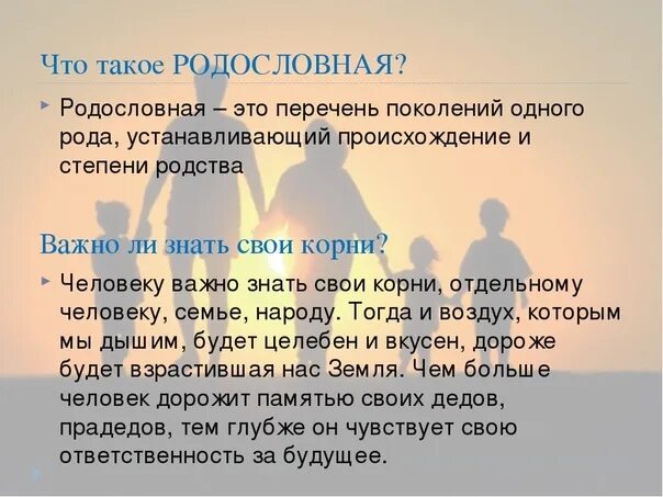 Семейные истории ответы активный. Родословная. Родословная понятия. Родословная семьи. Родословная это определение.