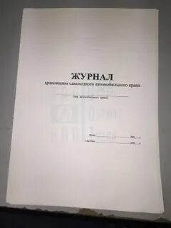 Журнале находящегося