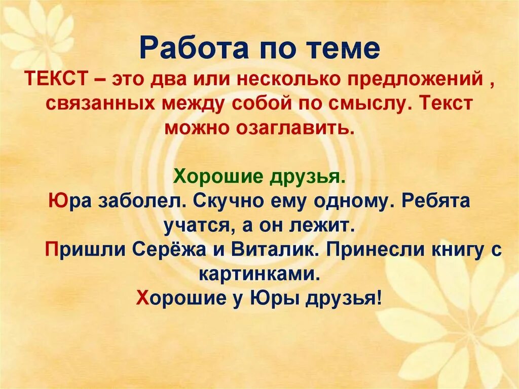 Текст. Текст это несколько предложений связанных. Несколько предложений связанных по смыслу. Текст это несколько предложений. Гто текст