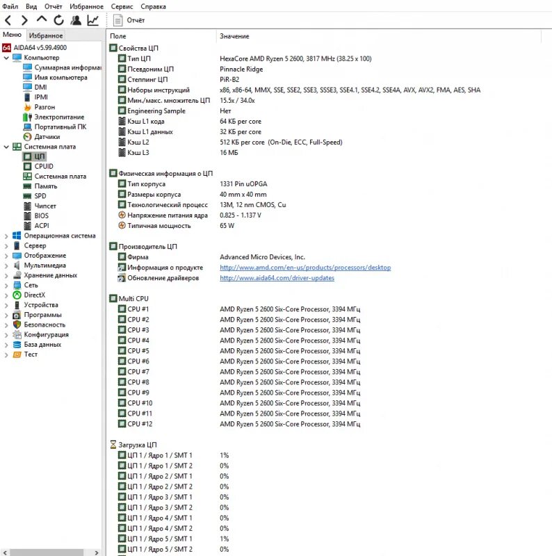 5 2600 температура. Ryzen 5 2600 aida64. База CPU. Как обновить драйвер процессора AMD. Engineering Sample в aida64.