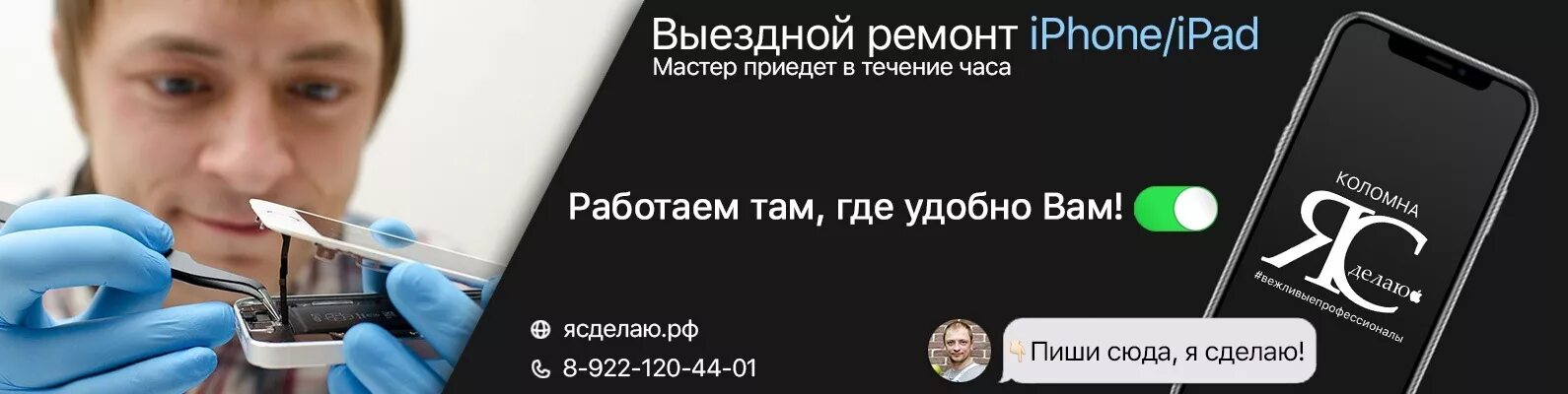 Ремонт айфонов строгино. Выездной ремонт айфонов. выездной ремонт iphone. сервисный центр iphone. выездной ремонт.