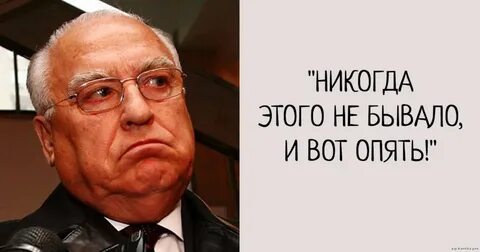 Ни разу не бывал