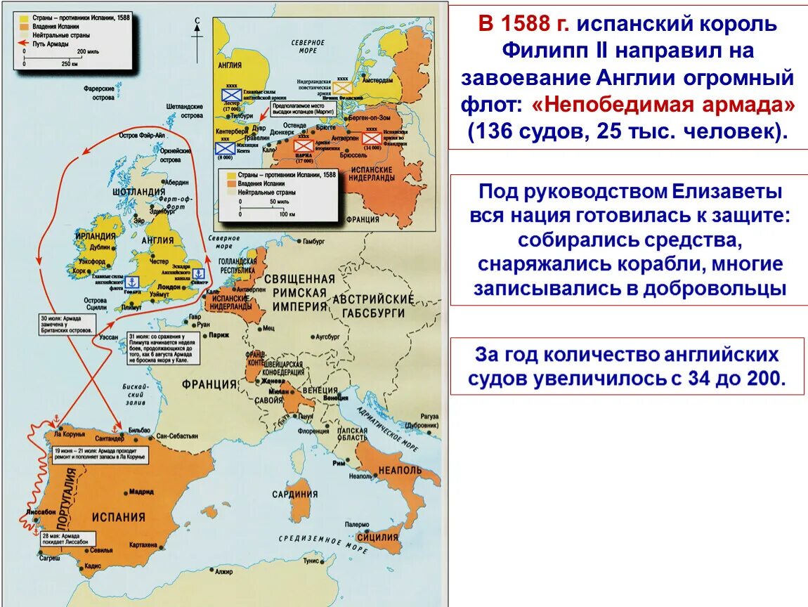 Нападение англии на францию. 1588 Г. − разгром Англией непобедимой Армады. Непобедимая Армада Филиппа 2. Великобритания в период правления Елизаветы 1 карта.