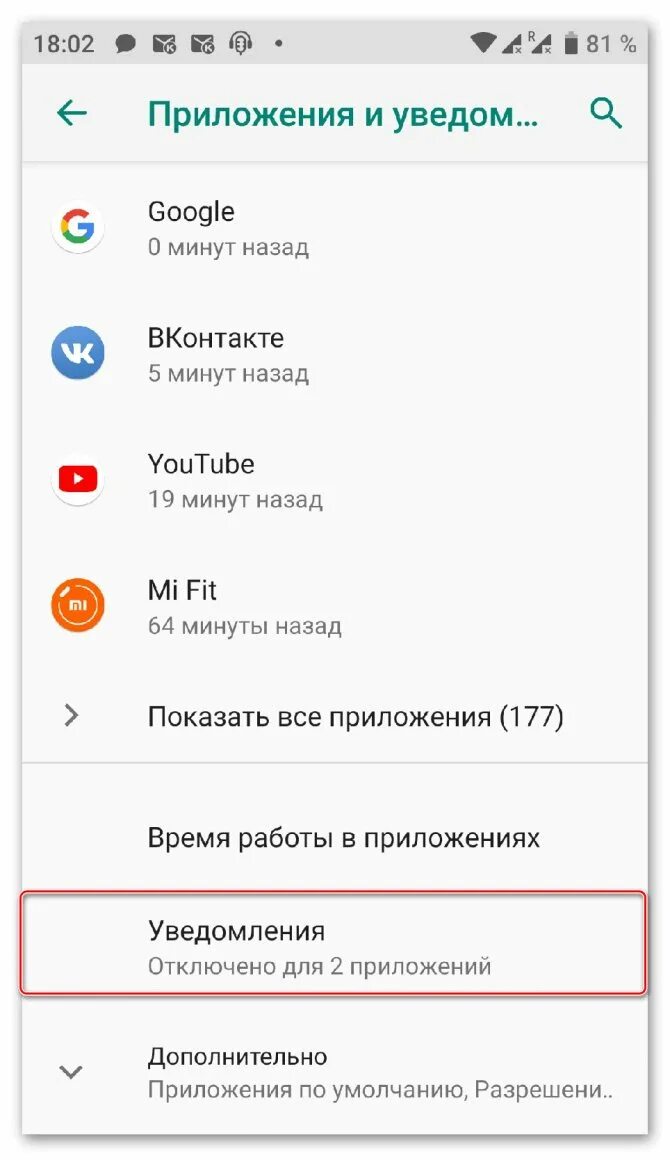 Где в телефоне пуш уведомления андроид. Уведомление в приложении. уведомления приложений андроид. настройка пуш уведомлений. где настроить уведомления.