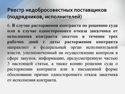 Отсутствие участника в реестре недобросовестных поставщиков