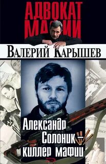 Александре солонике