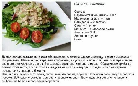 Как правильно писать салат