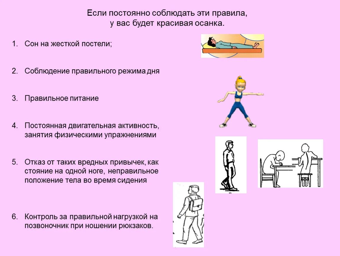 Как выработать правильную осанку 3 класс окружающий
