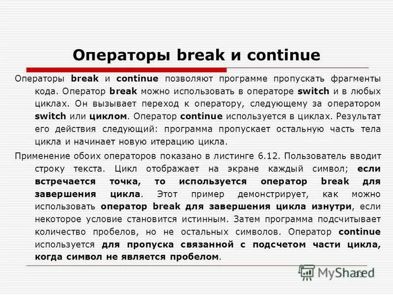 Операторы break и continue. Операторы break и continue примеры использования. Оператор бреак и континуе. Оператор continue в с++. Операторы break и continue.