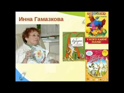 Гамазкова кто как кричит стихотворение
