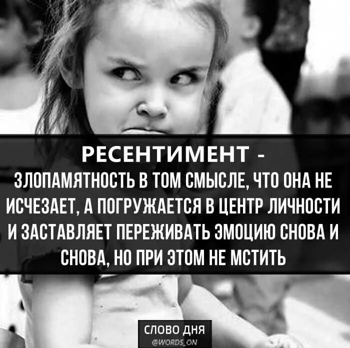 Цитаты про злопамятство. Ресентимент Ницше. Ресентимент что это простыми словами. Цитаты про злопамятность. Ресинтимент