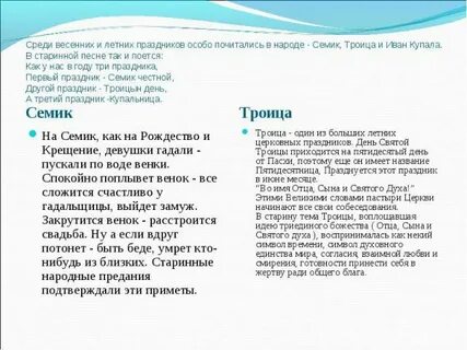 Троицкие песни время года