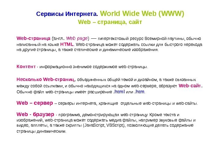 Web страницы имеют формат расширение ответ. Расширение web страницы. Веб страницы примеры расширений. Веб страницы имеют расширение. Какие расширения имеют веб страницы.