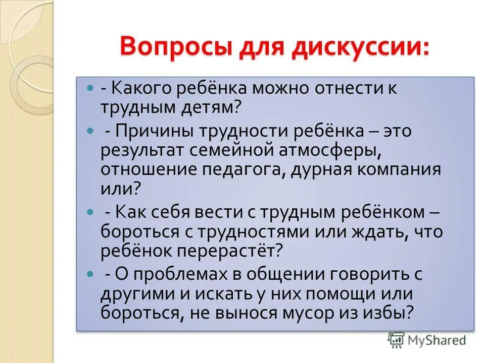 Дебаты семья