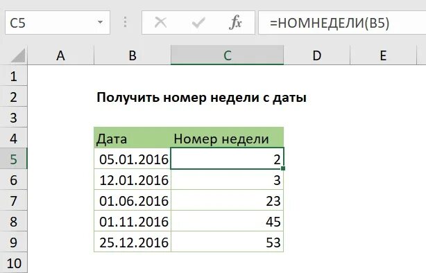 Получить номер недели. НОМНЕДЕЛИ excel. День недели формула в эксель. Номер недели. Номера недель и даты.