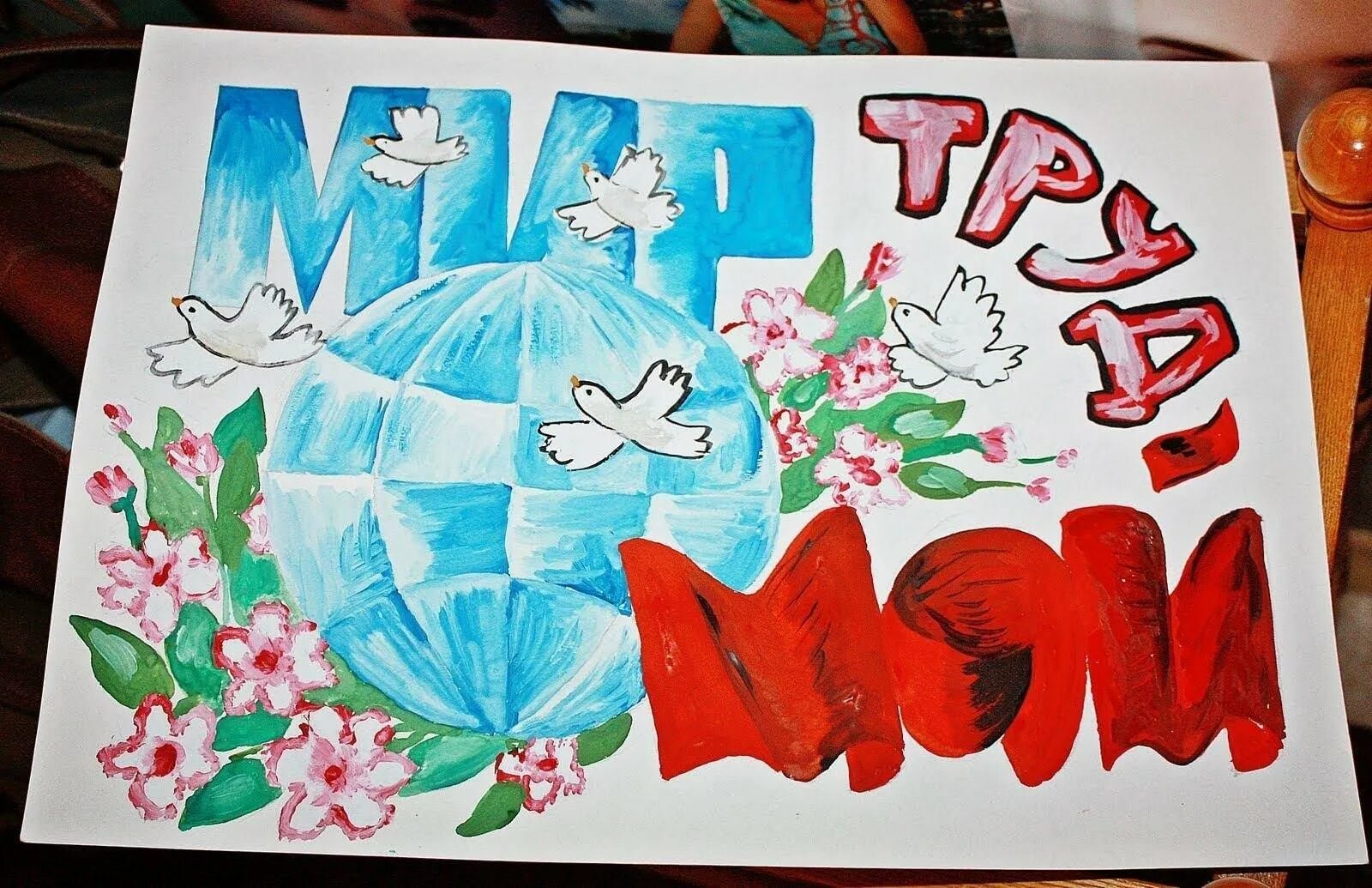 Толерантность к детям с овз. Рисунок на тему лето. С праздником весны 1 мая. День мира праздник. Миру мир праздник 1 класс.