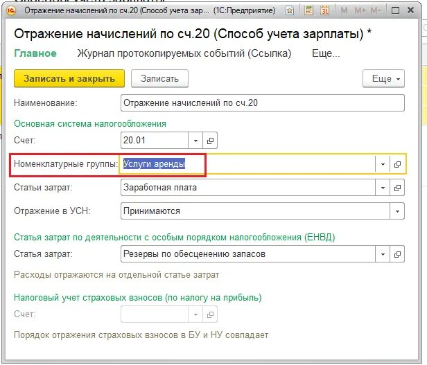 Закрытие счета 20 26. Порядок закрытия 20 счета. Закрытие 20 и 26 счета. Номенклатурные группы на 20 счете. Закрытие счета 20 основное производство.