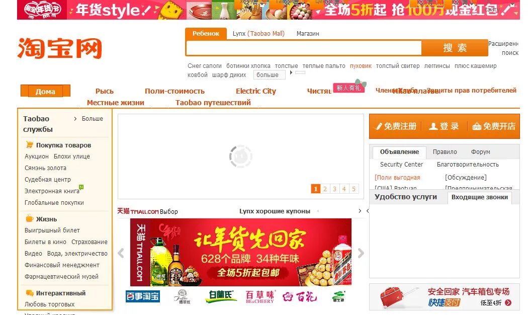 Магазин таобао. Таобао на русском. taobao com интернет магазин. taobao на русском. приложение таобао на русском.