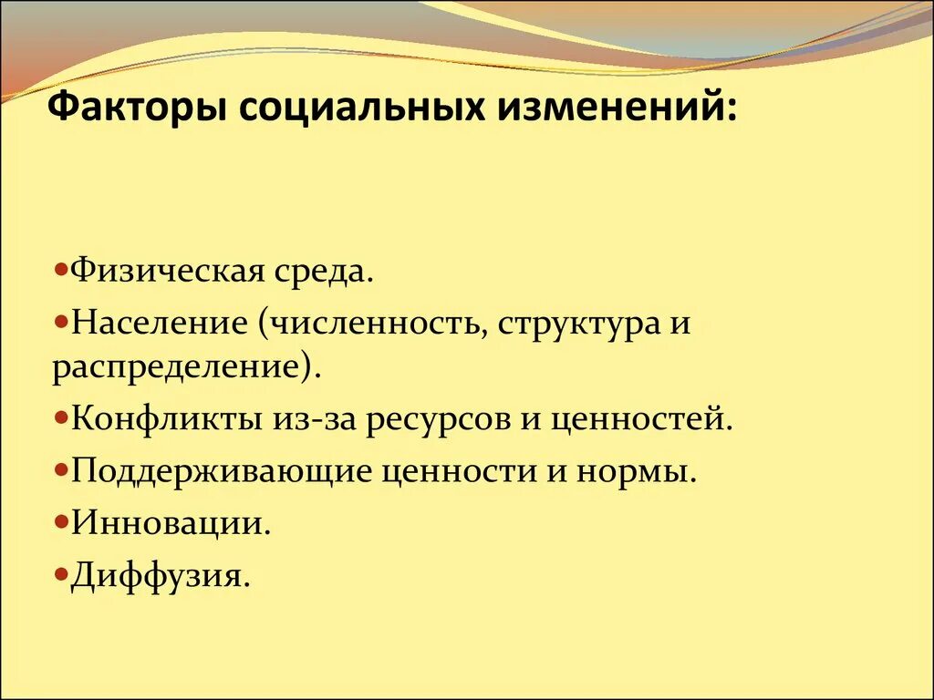 Социальным факторам можно отнести. Факторы социальных изменений. Природные факторы социальных изменений. Причины и факторы социальных изменений. Факторы социальных изменений таблица.