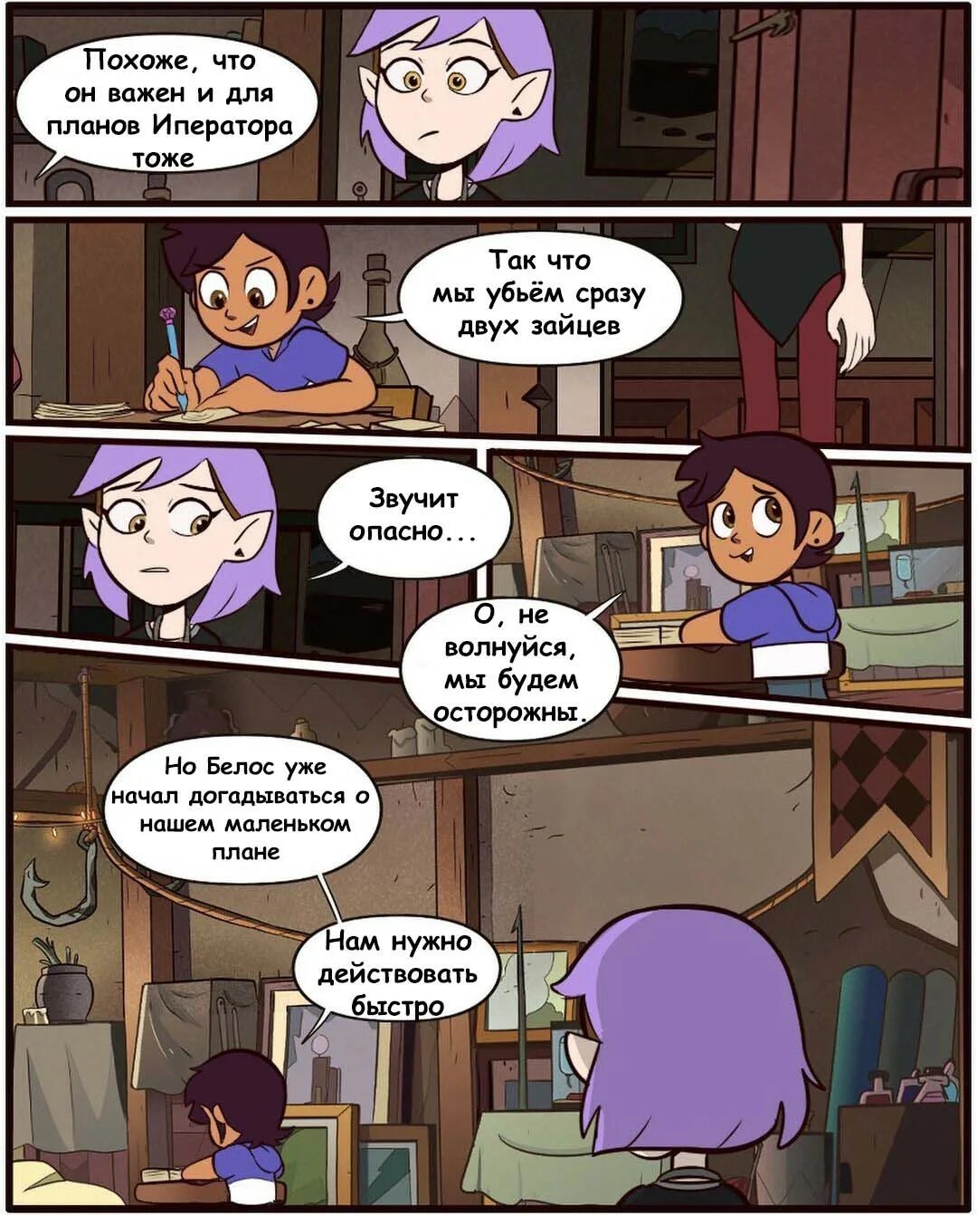 Owl house comics. The owl house комиксы. moringmark owl house. moringmark комиксы дом совы. the owl house moringmark вк.