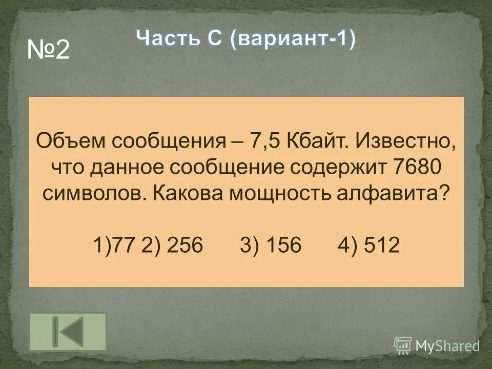 объём сообщения 7. объем сообщения 7 5 кбайт известно. информационный объем символа. объем сообщения 7 5 кбайт известно. объем сообщения 7 5 кбайт известно.