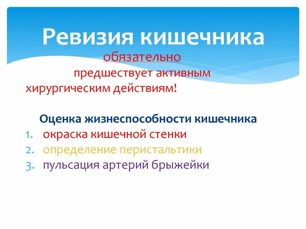 Цель задачи ревизии основных средств. Лапаротомия это ревизия брюшной полости. Ревизия органов брюшной полости методика. Ревизия после операции. Ревизия с подотчетными лицами.