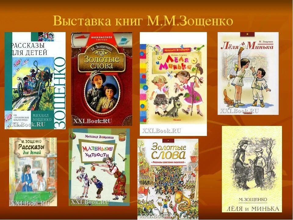 7 произведений зощенко. М Зощенко произведения для детей.