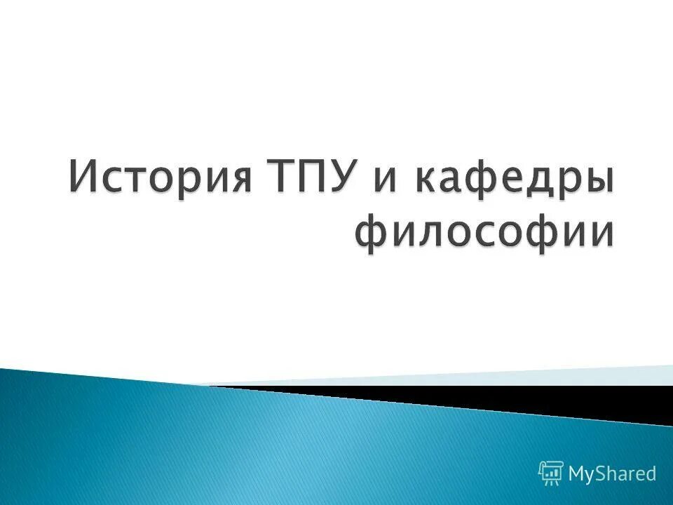 доцент кафедры философии. доцент кафедры философии. леонид сидоров. доцент кафедры философии. поздравления с доцентом.