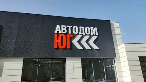 Шолохова 247 ростов на дону автосалон автодом