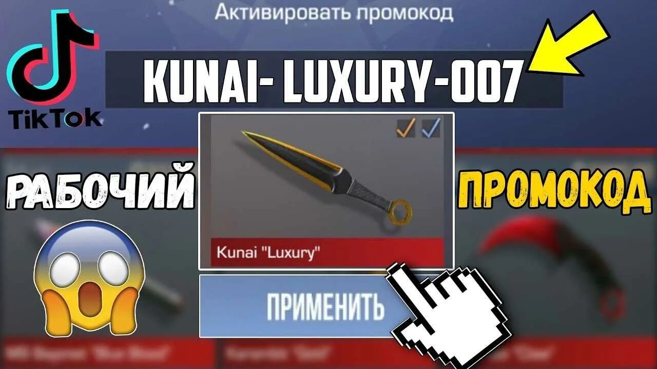 Рабочие промокоды в Standoff 2 2021 на нож. Промокоды стандофф 2 на нож 2021. Промокод в стандофф 2 2021. Промокоды в Standoff 2. Любые промокоды на standoff