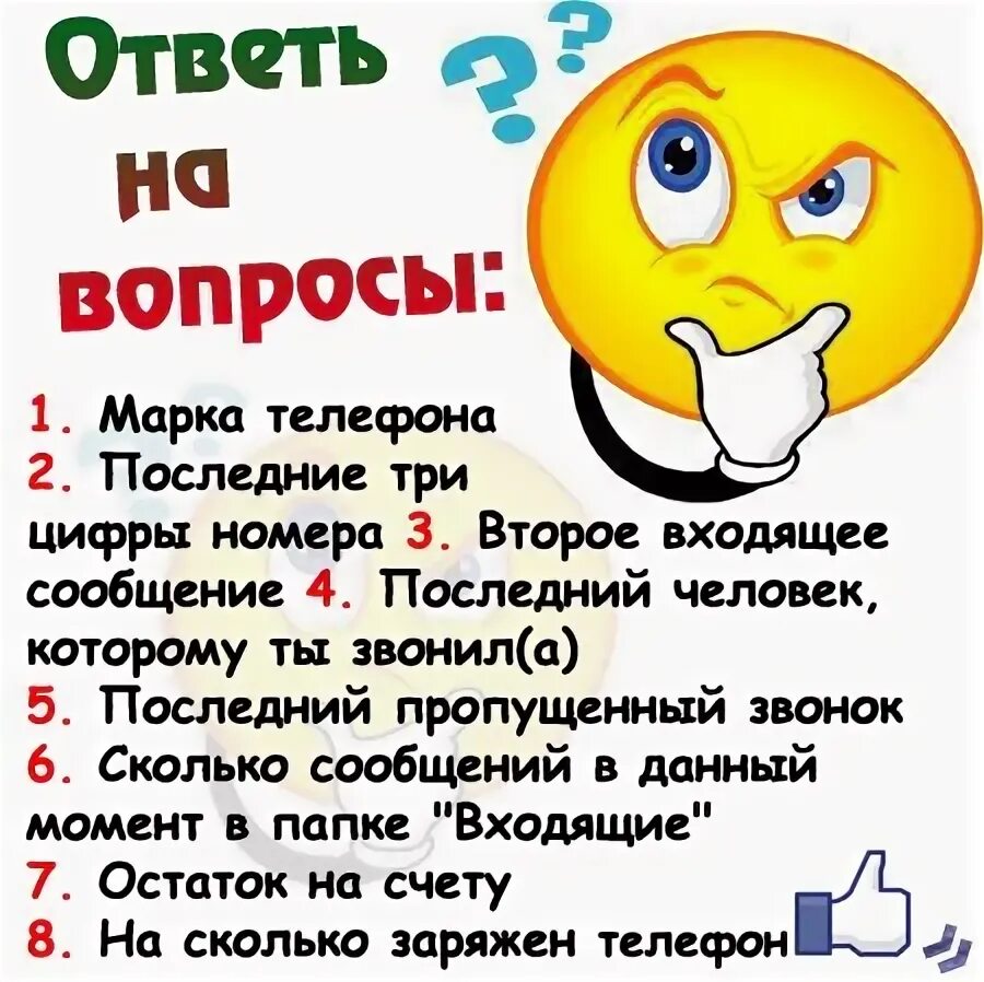 Любой вопрос просто. Интересные вопросы. Вопросы девушке. Вопросы для девушки интересные. Интересные вопросики.