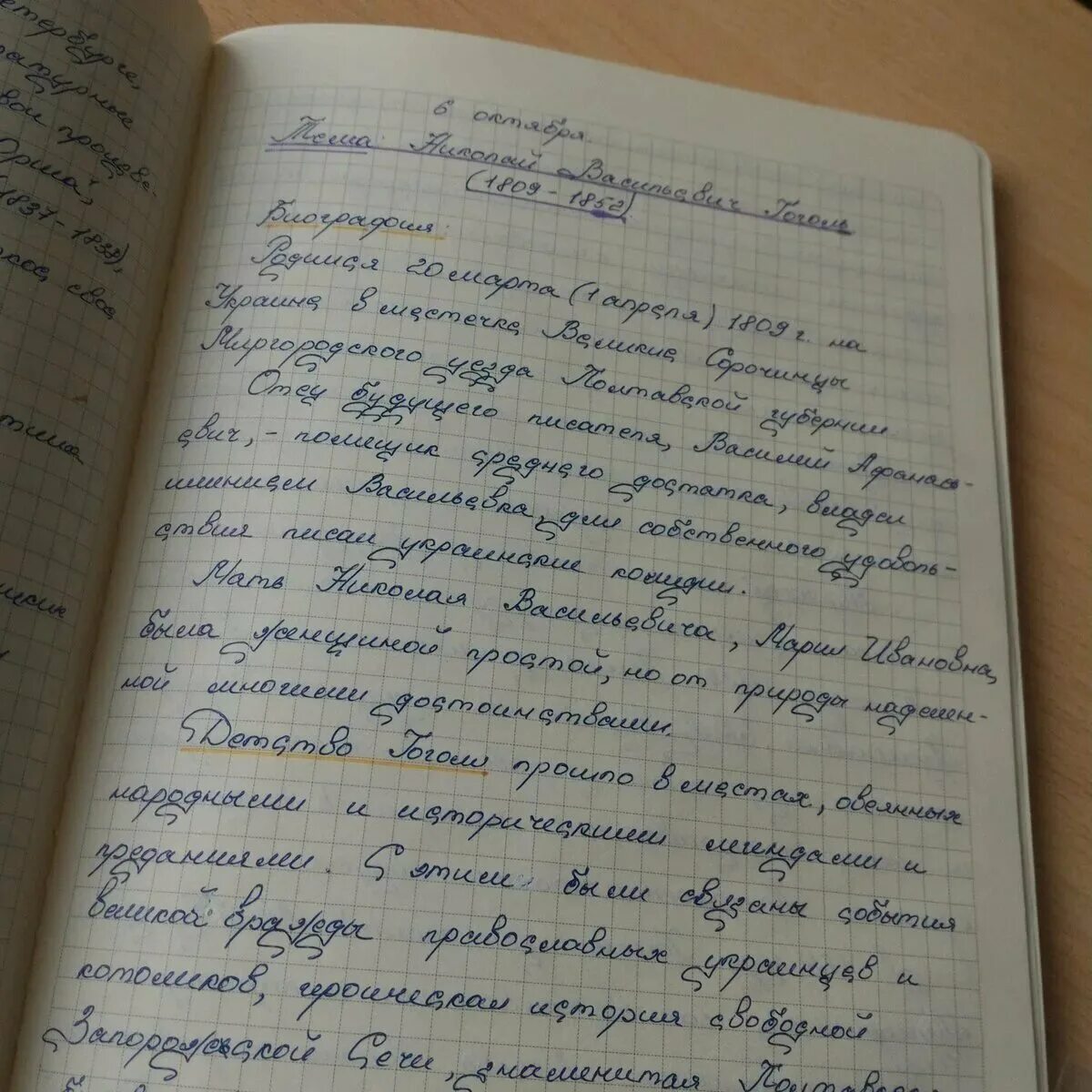 Текс в тетрадь