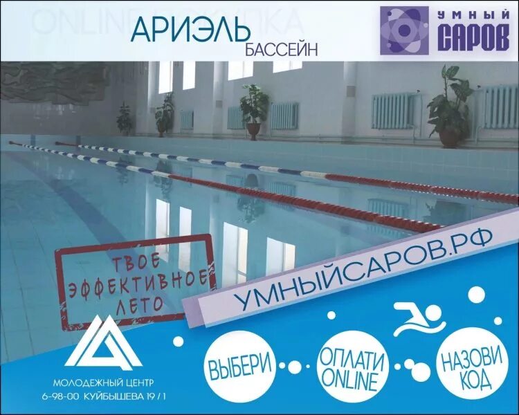 молодежный центр саров тренажерный зал. парамонов артем саров бадминтон. город саров дом молодёжи. режим работы бассейна на ноябрь в молодёжном центре саров. молодежный центр саров куйбышева.